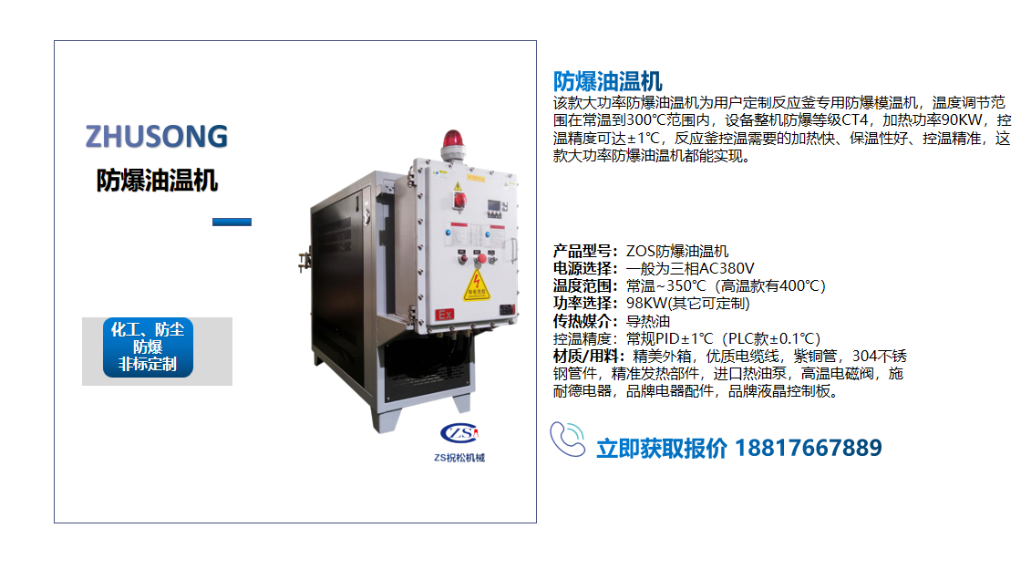 防爆油温机 防爆油温机