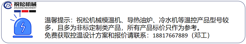 模温机厂家.png